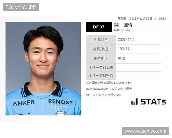 川崎前锋19岁后卫关德晴已入籍日本